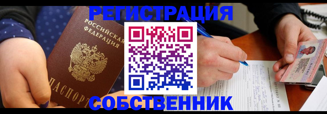 прописка от собственника в Ипатово